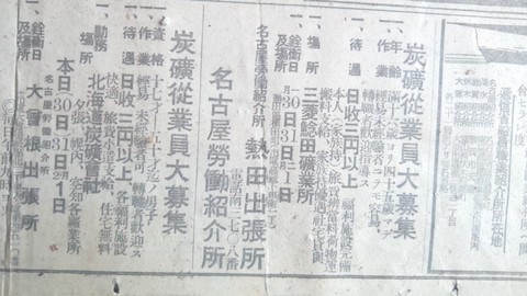 畳の下の古新聞〜昭和16年〜