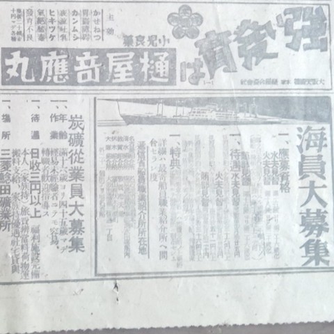 畳の下の古新聞〜昭和16年〜