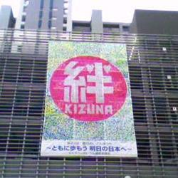絆フラッグ