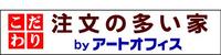 構造見学会　いよいよ明日です