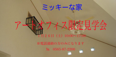 ミッキーな家4