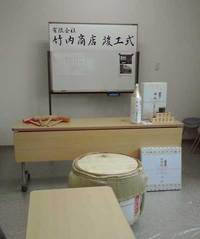 岡崎T商店　竣工式