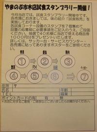 試食スタンプラリーってご存知ですか？