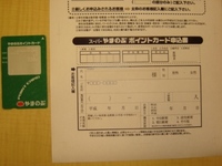 地域貢献制度③登録方法