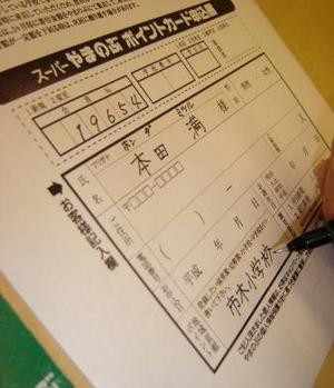 地域貢献制度③登録方法