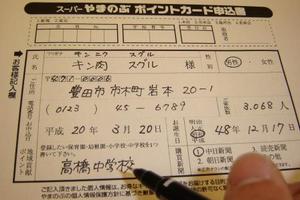 地域貢献制度③登録方法