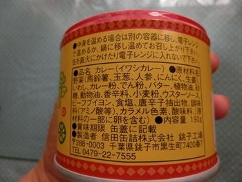 イワシカレー缶