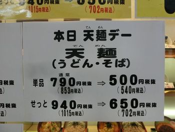 ８５３円→４４０円　天麺デー&ちゃっかりクーポンにて