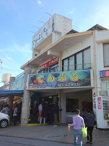 うちなー旅まとめ②中本鮮魚店・浜辺の茶屋