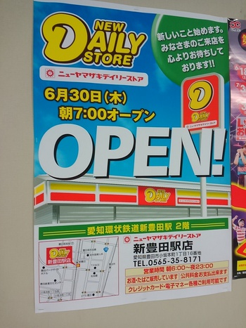 New Yamazaki daily store新豊田店開店♪