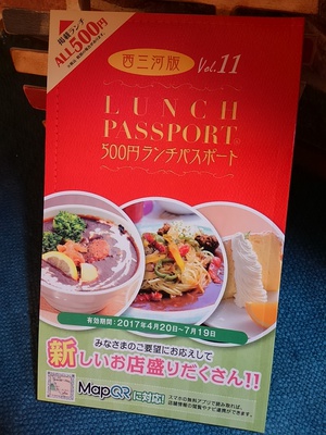 ランチパスポート西三河版Vol.11をゲット！！！