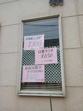 喫茶朝日（豊田市）の５００円（税込）ランチ♪