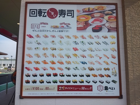 7月14日オープン！「魚べい豊田前田町店」で寿司を頂く