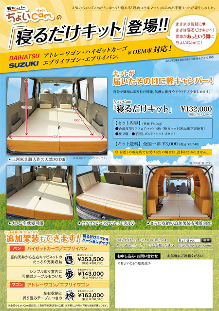 名古屋キャンピングカーフェア2015出店！