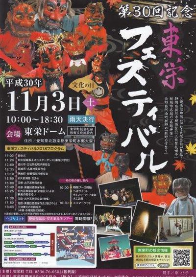 第30回記念　東栄フェスティバルの模様を紹介！