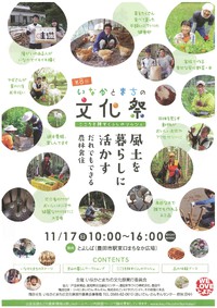 11/17(日）　第8回　いなかとまちの文化祭 　開催!!