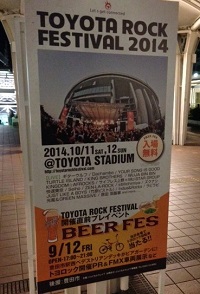 トヨタロックフェスティバル2014