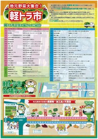 11/3（日）　地元野菜大集合!!　軽トラ市開催♪