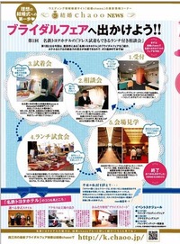 ウエディングのことなら結婚chaooでネ♪
