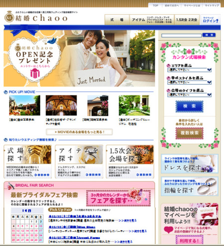11月号出るよ! 新サイト「結婚chaoo」オープン!!