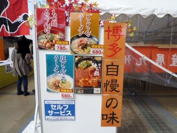 博多もつ鍋ちゃんぽん&ど．とんこつラーメン　