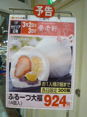 養老軒ふるーつ大福