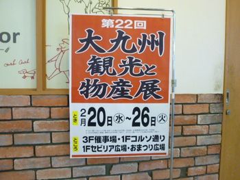 大宰府名物「梅ヶ枝餅」　九州物産展メグリア本店