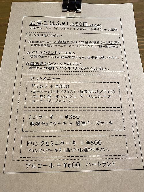 ハッコシドさんでヘルシーランチ (豊田市) PayPay20%還元店 ハッコシドさんでヘルシーランチ (豊田市) PayPay20%還元店