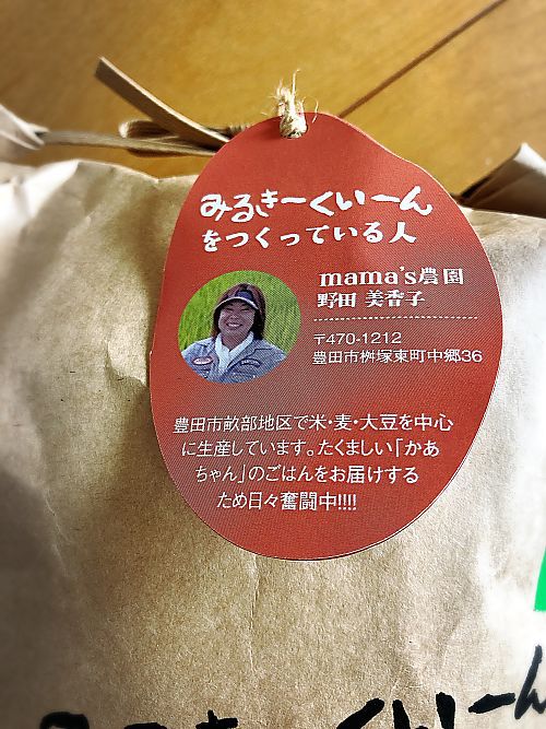 mamas農園さんのミルキークイーンゲット♪おいしいお米　　（豊田市）