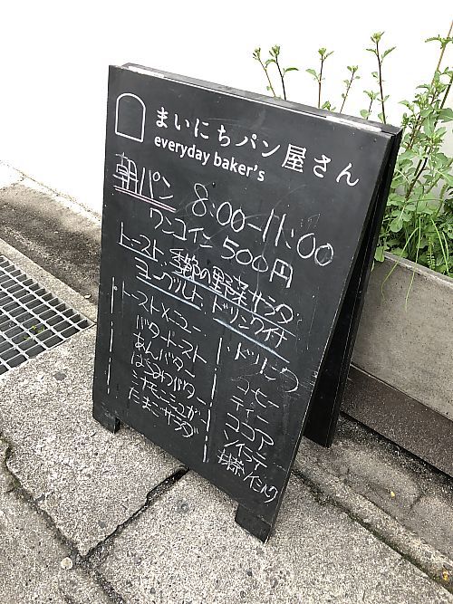 念願のRiso（リゾ）さんの朝パン　モーニング　　コンテンツシニマチ（豊田市駅前）