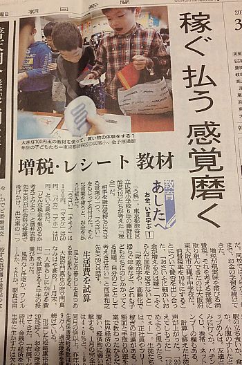 朝日新聞　お金教育の最前線