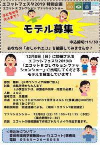 モデル募集チラシ