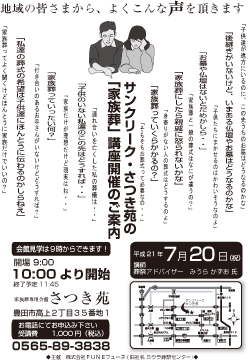 家族葬講座