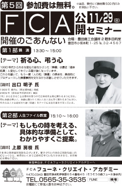 第5回FCA公開セミナー
