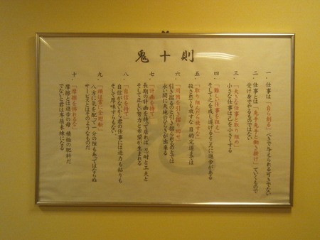 鬼十則
