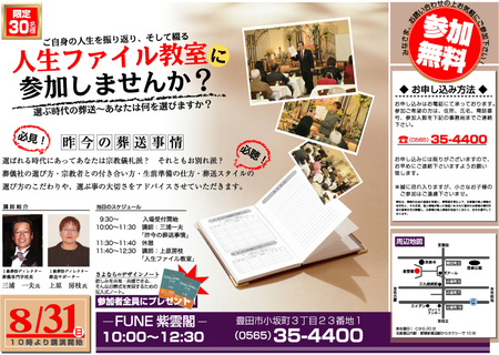 人生ファイル教室のご案内