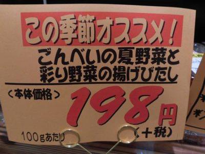 ごんべいのなすと彩り野菜の揚げびたし