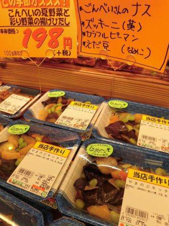 ごんべいのなすと彩り野菜の揚げびたし