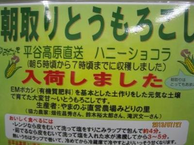 平谷高原とうもろこし　販売開始!!