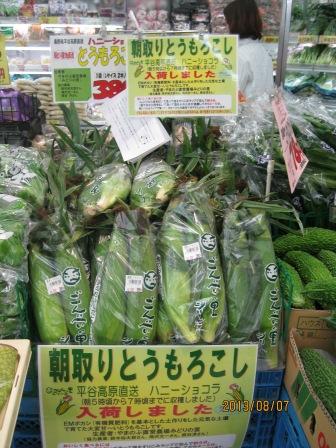 平谷高原とうもろこし　販売開始!!