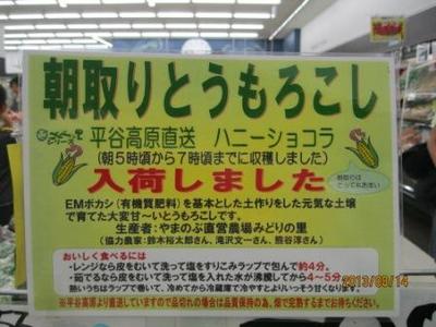 平谷高原朝採りとうもろこしの湯で時間変更のお願い