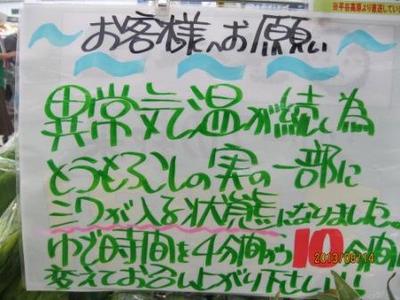 平谷高原朝採りとうもろこしの湯で時間変更のお願い