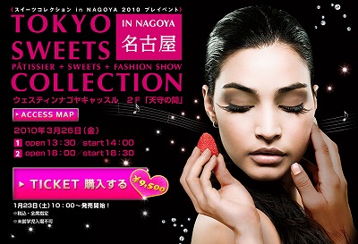 TOKYO　SWEETS　COLLECTION