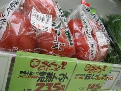 豊田市産完熟とまとのカルパッチョ風