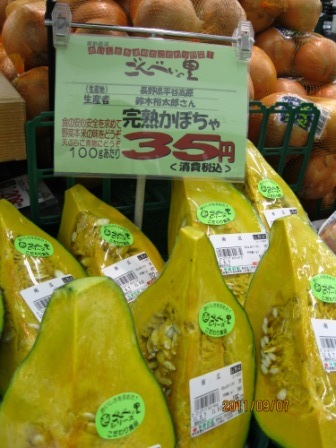 平谷高原かぼちゃサラダ
