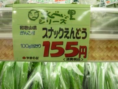 スナックえんどう