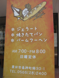 『まねきねこ』モーニングお得なパン付き300円！　豊田市