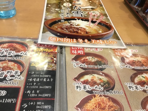味噌蔵麺四朗 安城店