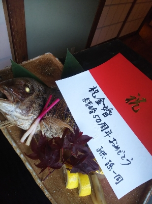 結婚50周年 金婚式 鯛の塩焼きに御祝いメッセージを添えて くすのき茶屋 花屋敷 みよし 豊田 日進エリアの和食懐石