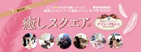 出展者募集開始！！！
